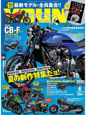 cover image of ヤングマシン2020年6月号